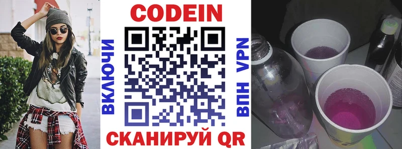 Codein Purple Drank  Купить где  Новосокольники 